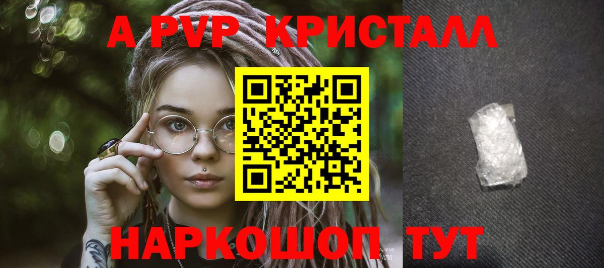 APVP мука  Alpha-PVP кристаллы  Alpha-PVP  А ПВП СК КРИС  наркотики  Вход с VPN  Крымск 