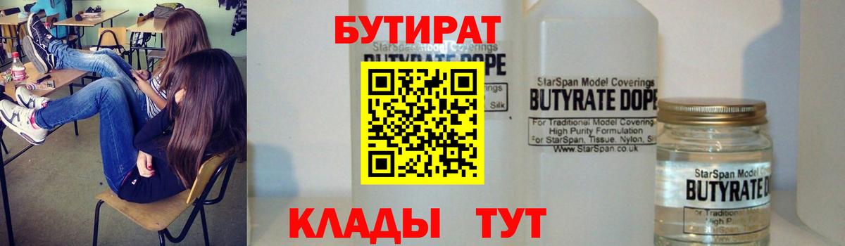 Крымск  БУТИРАТ вода  Вход с VPN 