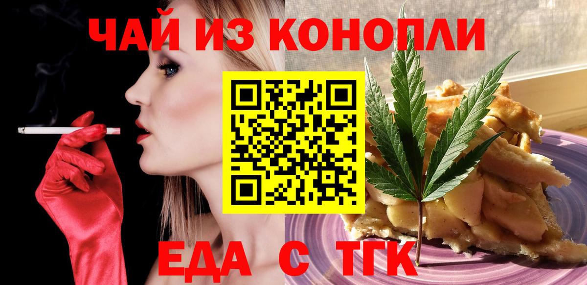 Крымск  Печенье с ТГК конопля  Вход с VPN 