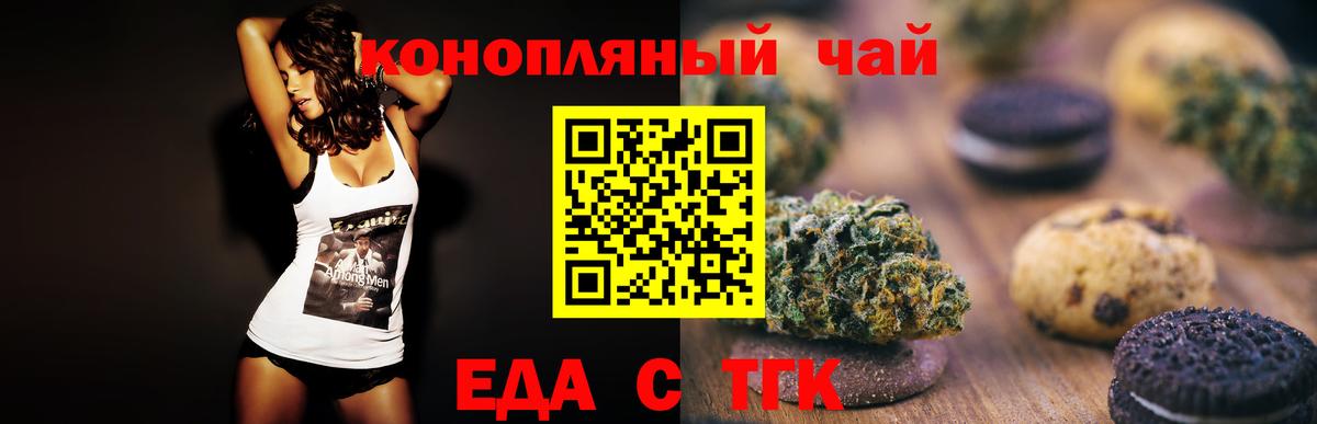 Печенье с ТГК марихуана Крымск