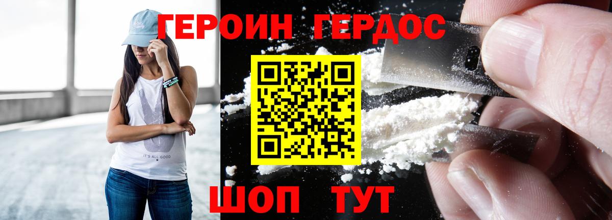Героин герыч  Вход с VPN  Крымск 
