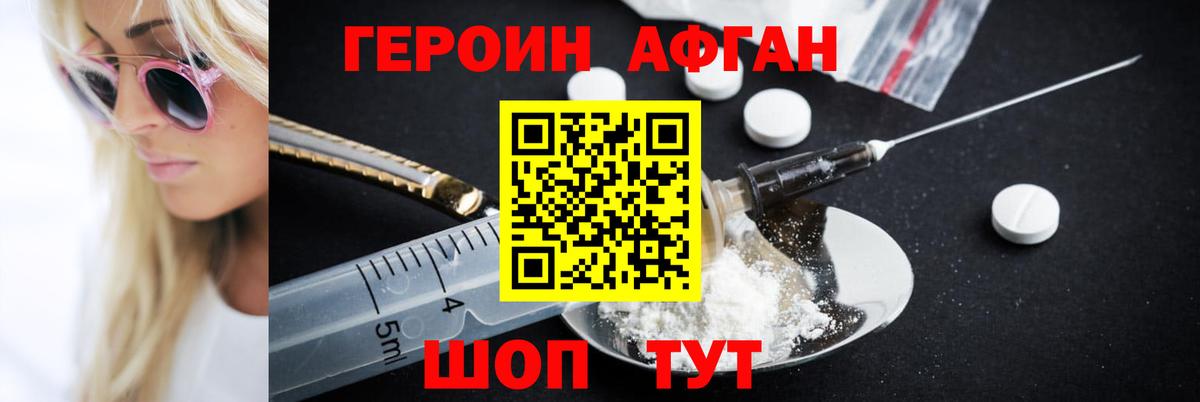 ГЕРОИН Heroin Крымск