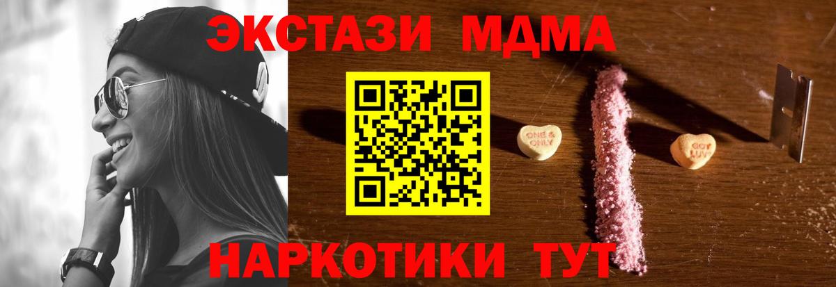 MDMA молли  Вход с VPN  МДМА crystal  Крымск 